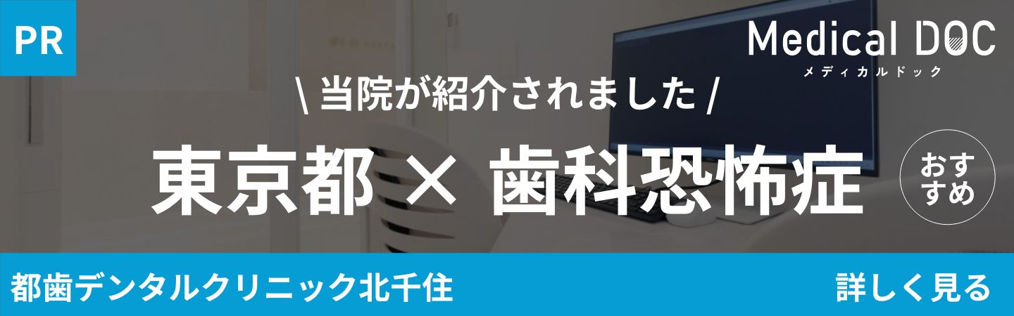 歯科恐怖症バナー