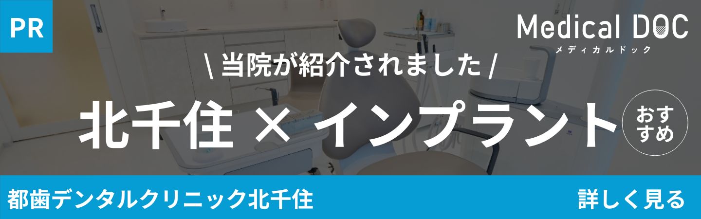 インプラントバナー